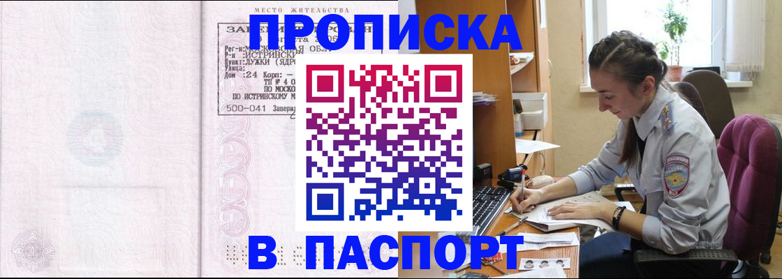 прописка для кредита в Хадыженске