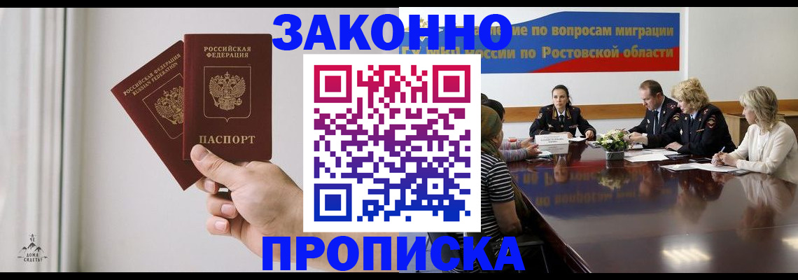 прописка в квартире в Хадыженске