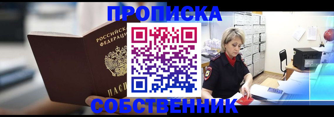 прописка в Хадыженске