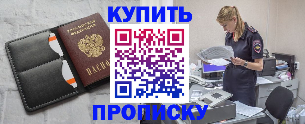прописка гарантия в Хадыженске