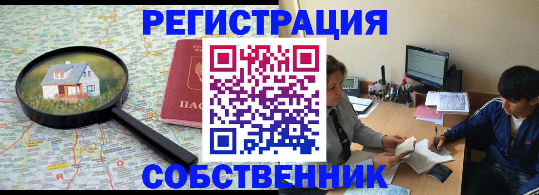 временная регистрация для всех в Хадыженске