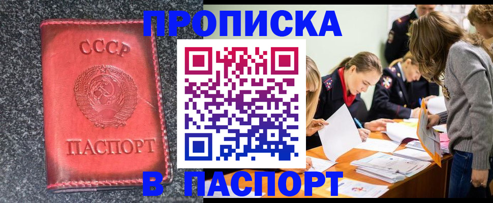 прописка для школы в Хадыженске